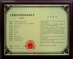通信信息網(wǎng)絡(luò)系統(tǒng)集成企業(yè)資質(zhì)認(rèn)定與信息系統(tǒng)集成服務(wù) 關(guān)鍵路徑與合規(guī)指南